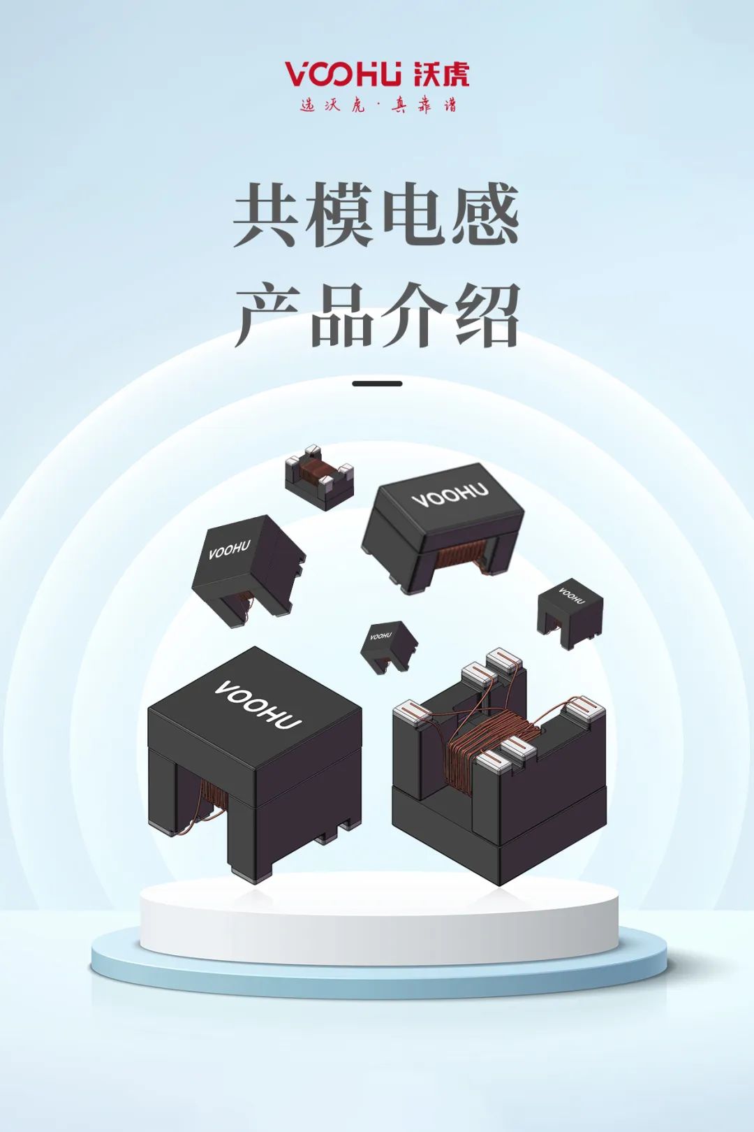 共模电感技术白皮书