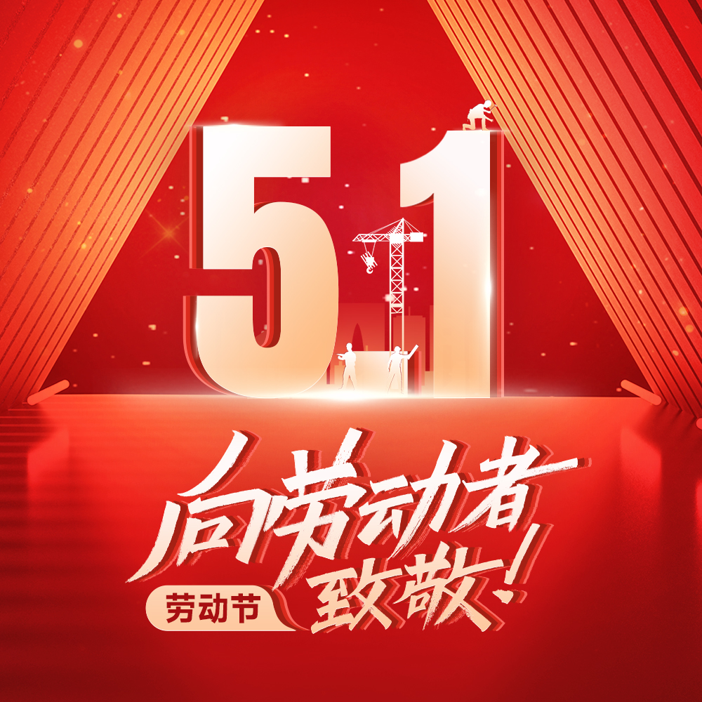 2025年VOOHU沃虎电子劳动节放假通知