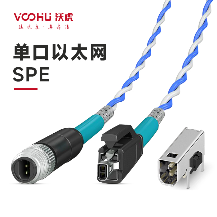 【革新工业物联的未来】SPE单对以太网技术：从传感器到云端的高效通信革命