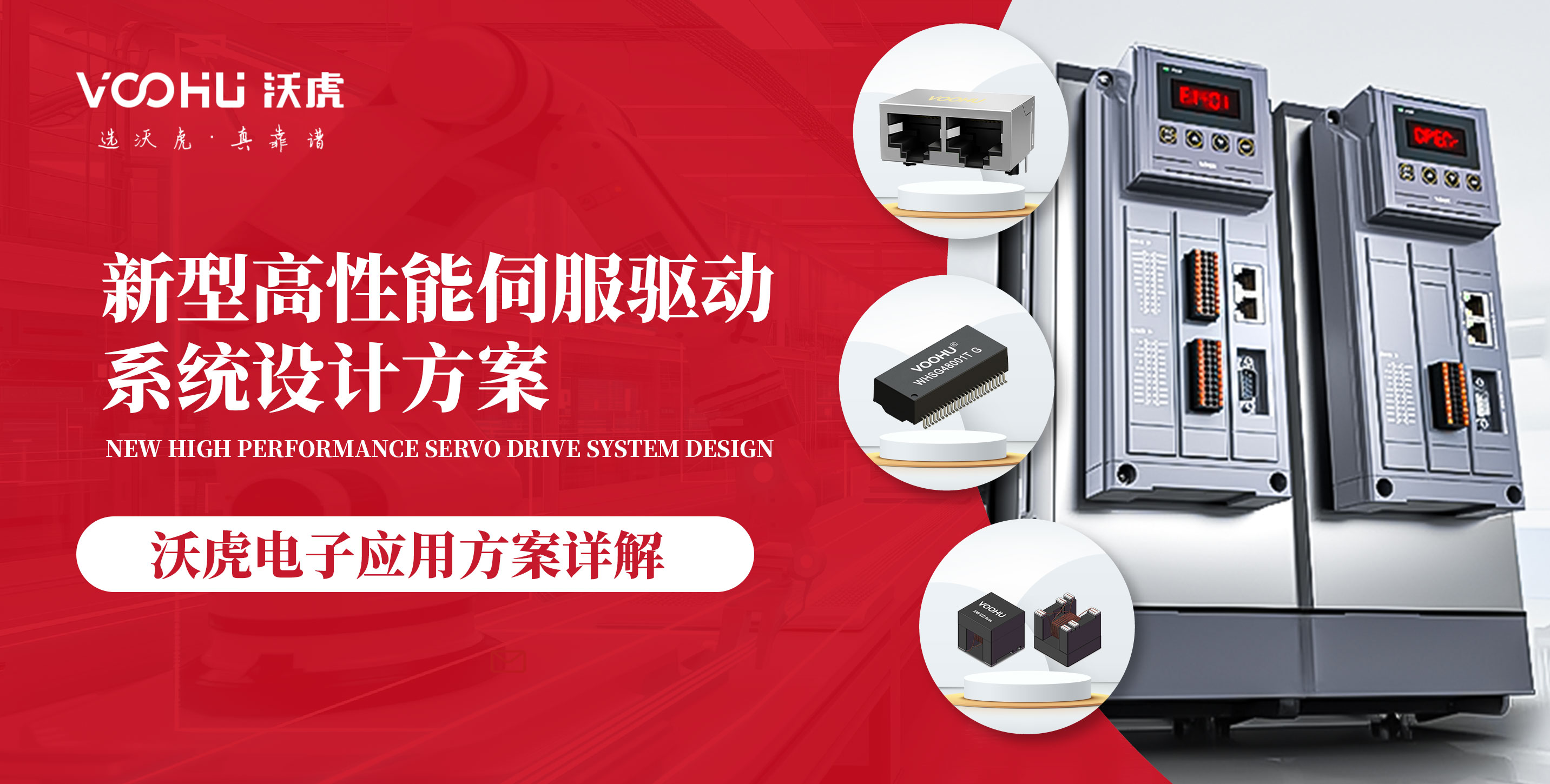 新型高性能伺服驱动系统设计方案