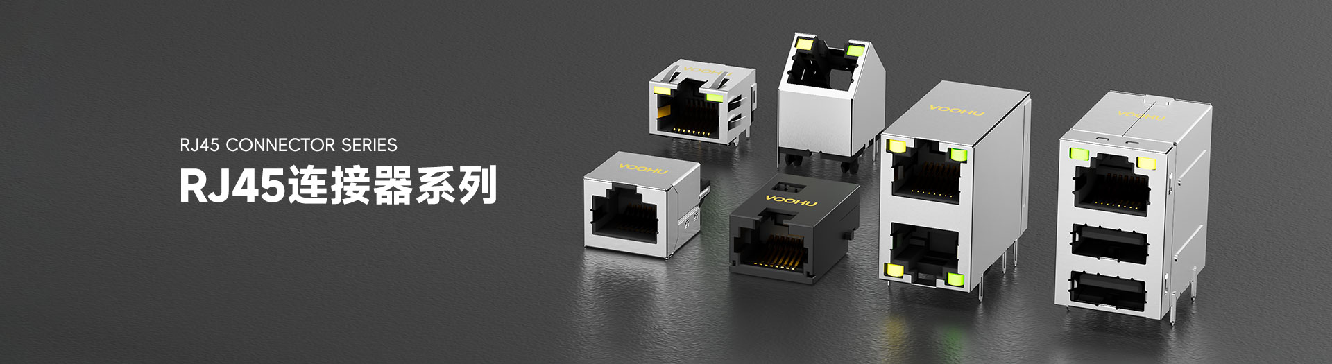 RJ45 沉板连接器