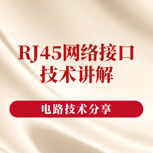 网络接口技术：原理、类型与应用场景