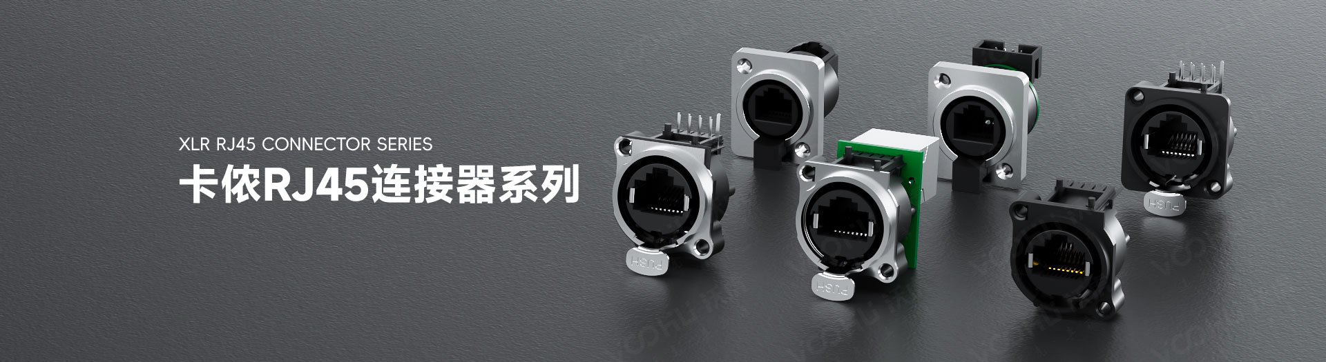 RJ45卡侬自锁