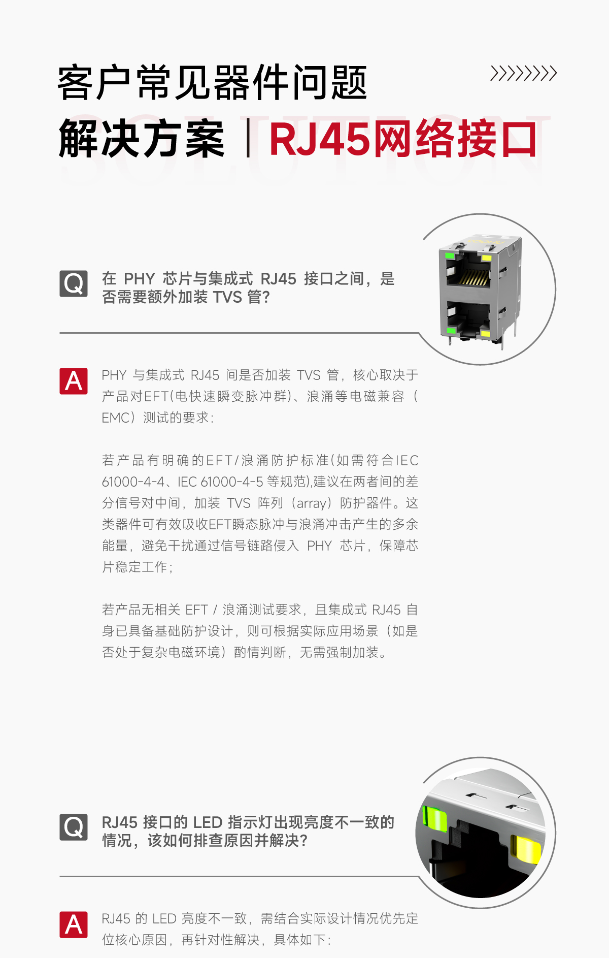 【器件常见问题解答】沃虎电子常见器件问题解决方案--第一期