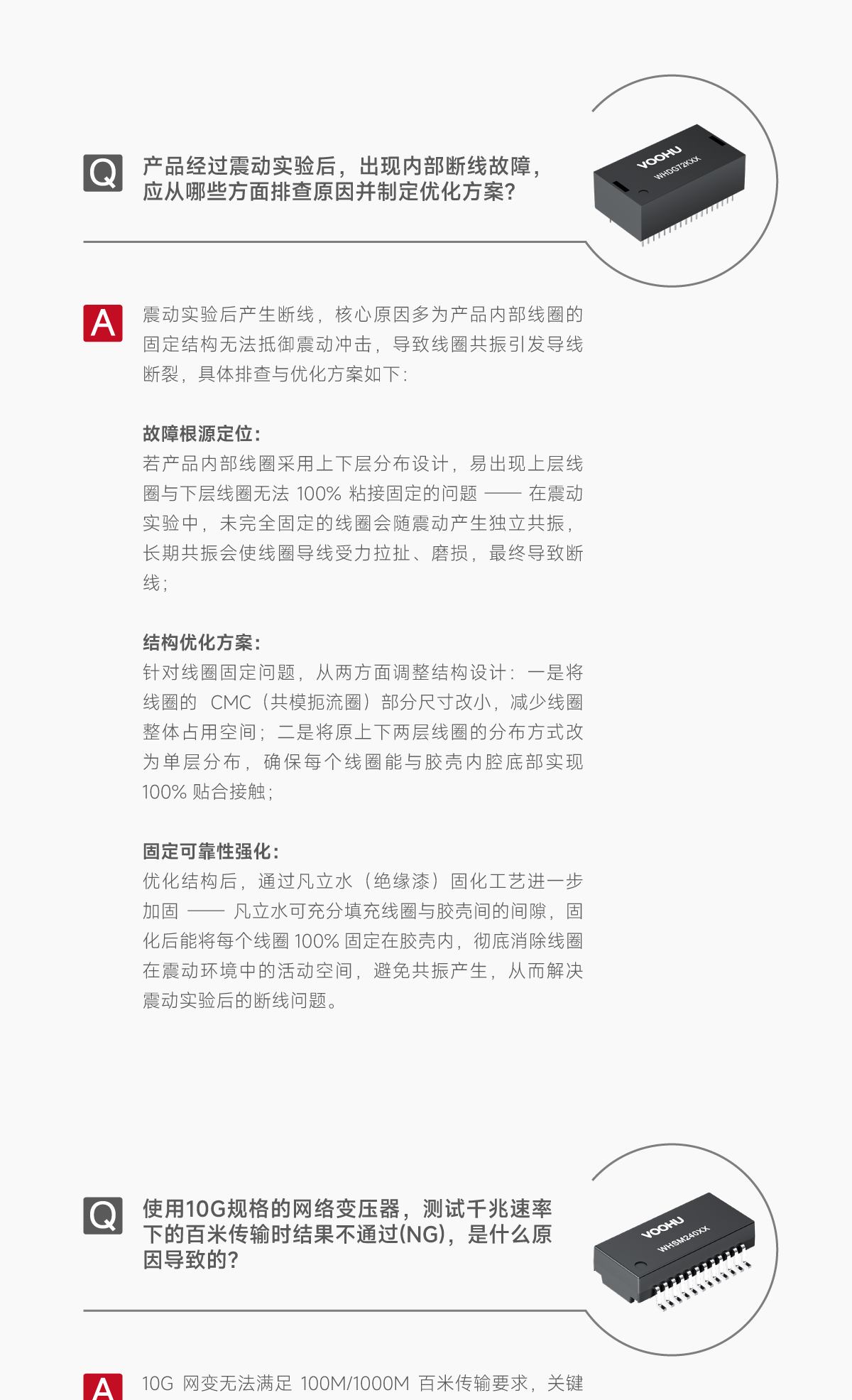 【器件常见问题解答】沃虎电子常见器件问题解决方案--第一期
