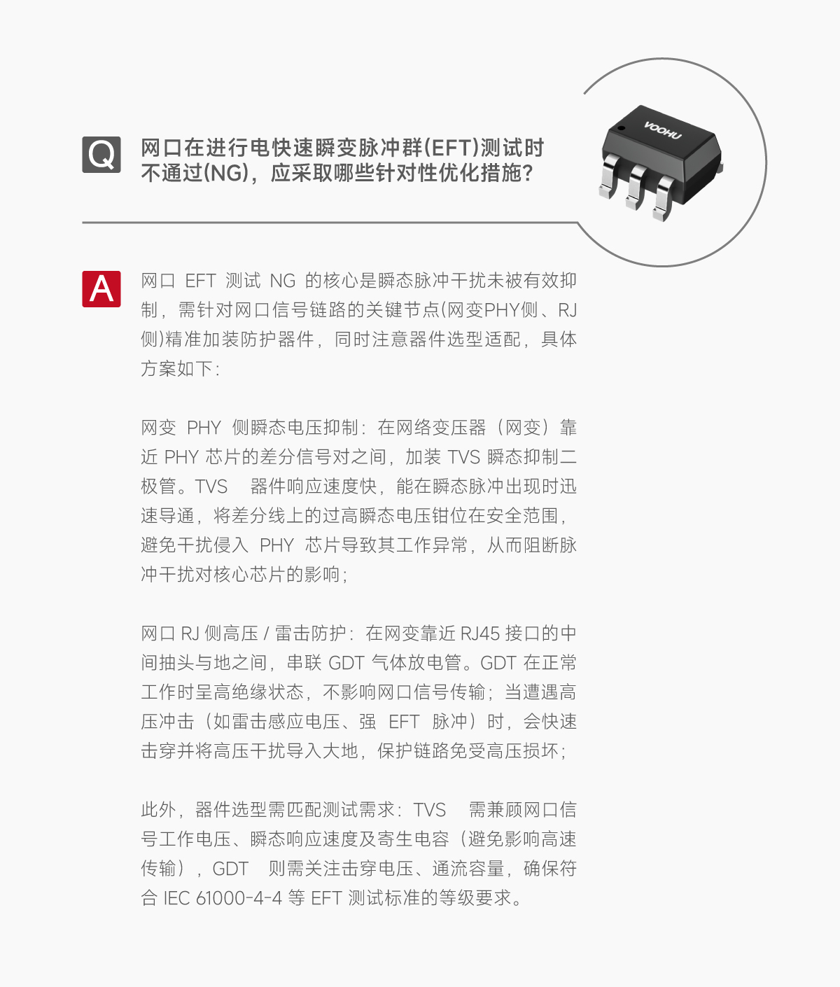 【器件常见问题解答】沃虎电子常见器件问题解决方案--第一期