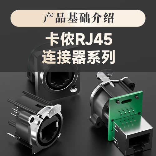 锁定专业连接：VOOHU卡侬式RJ45面板安装插座，为严苛场景而生