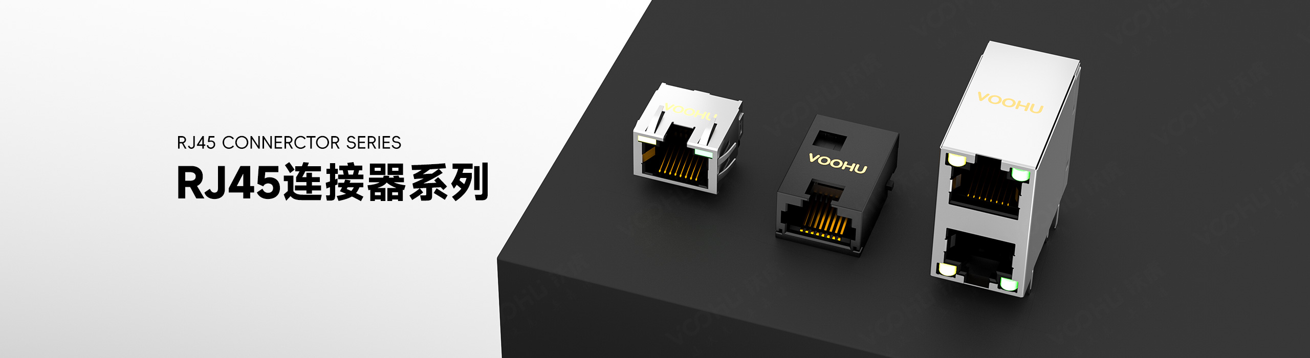 RJ45 沉板连接器