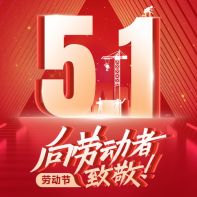 2026年沃虎电子（VOOHU）劳动节放假通知