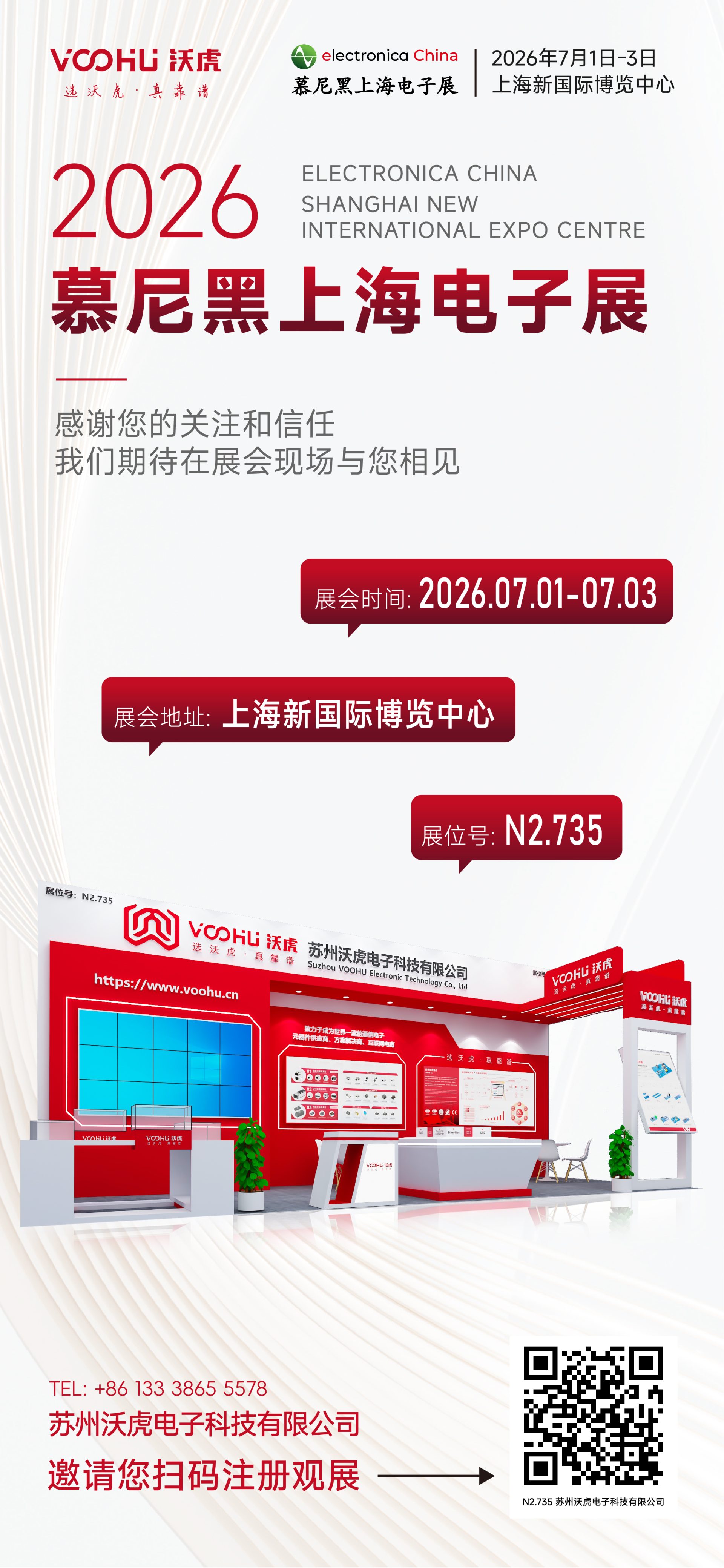 慕尼黑上海电子展_八大解决方案