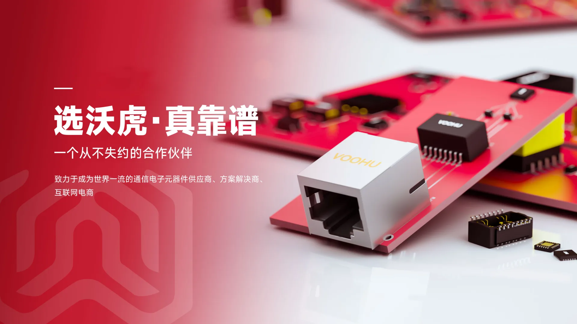 苏州沃虎电子科技有限公司